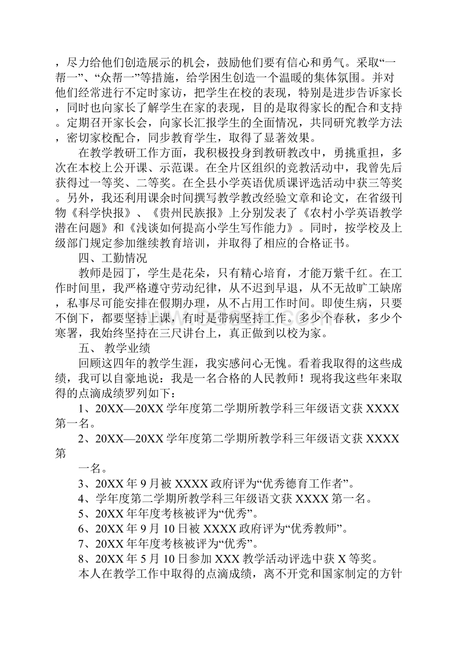 小学一级教师任职工作总结.docx_第3页