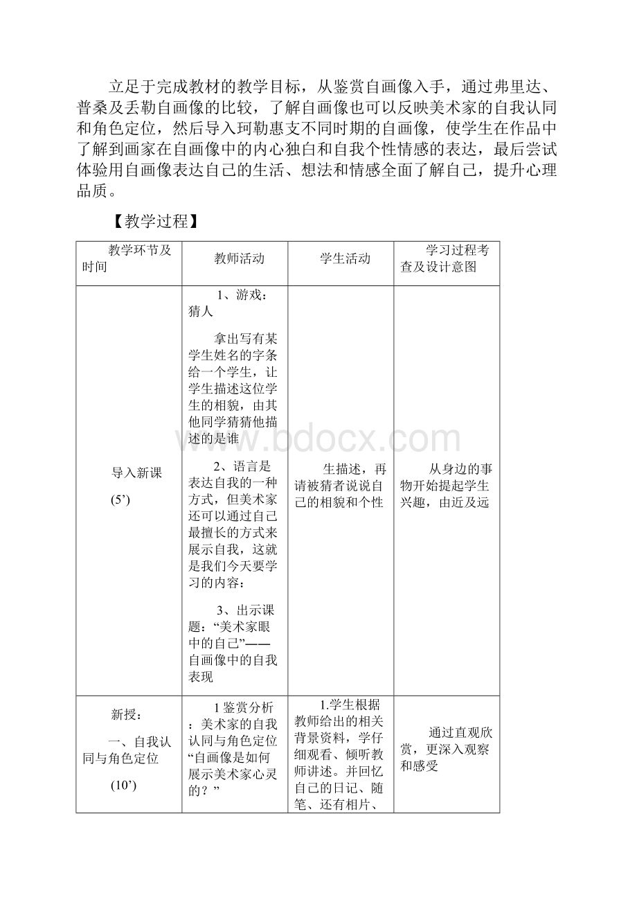 高一美术 家眼中的自己教案.docx_第2页