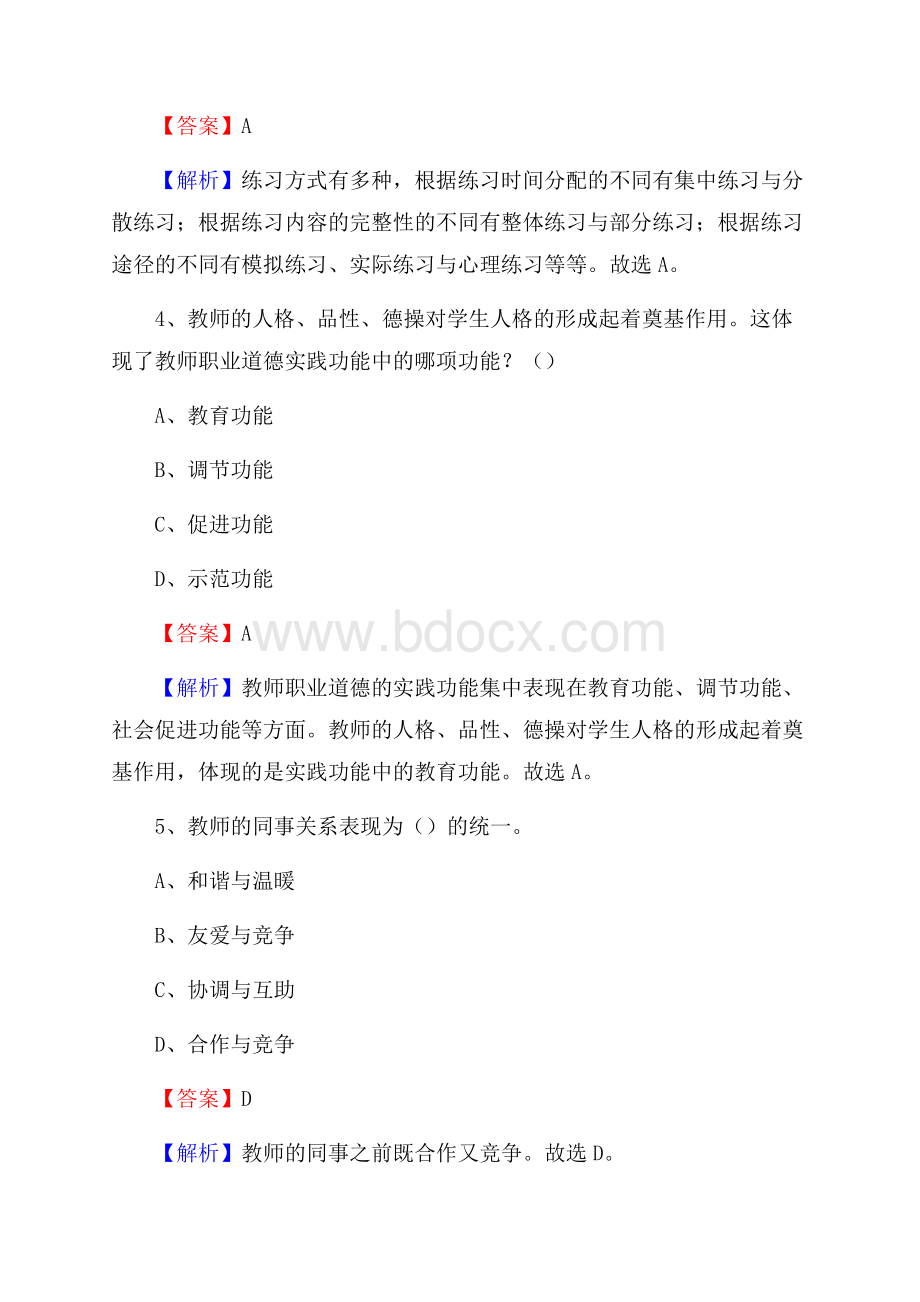 北京市信息管理学校教师招聘试题及答案.docx_第3页