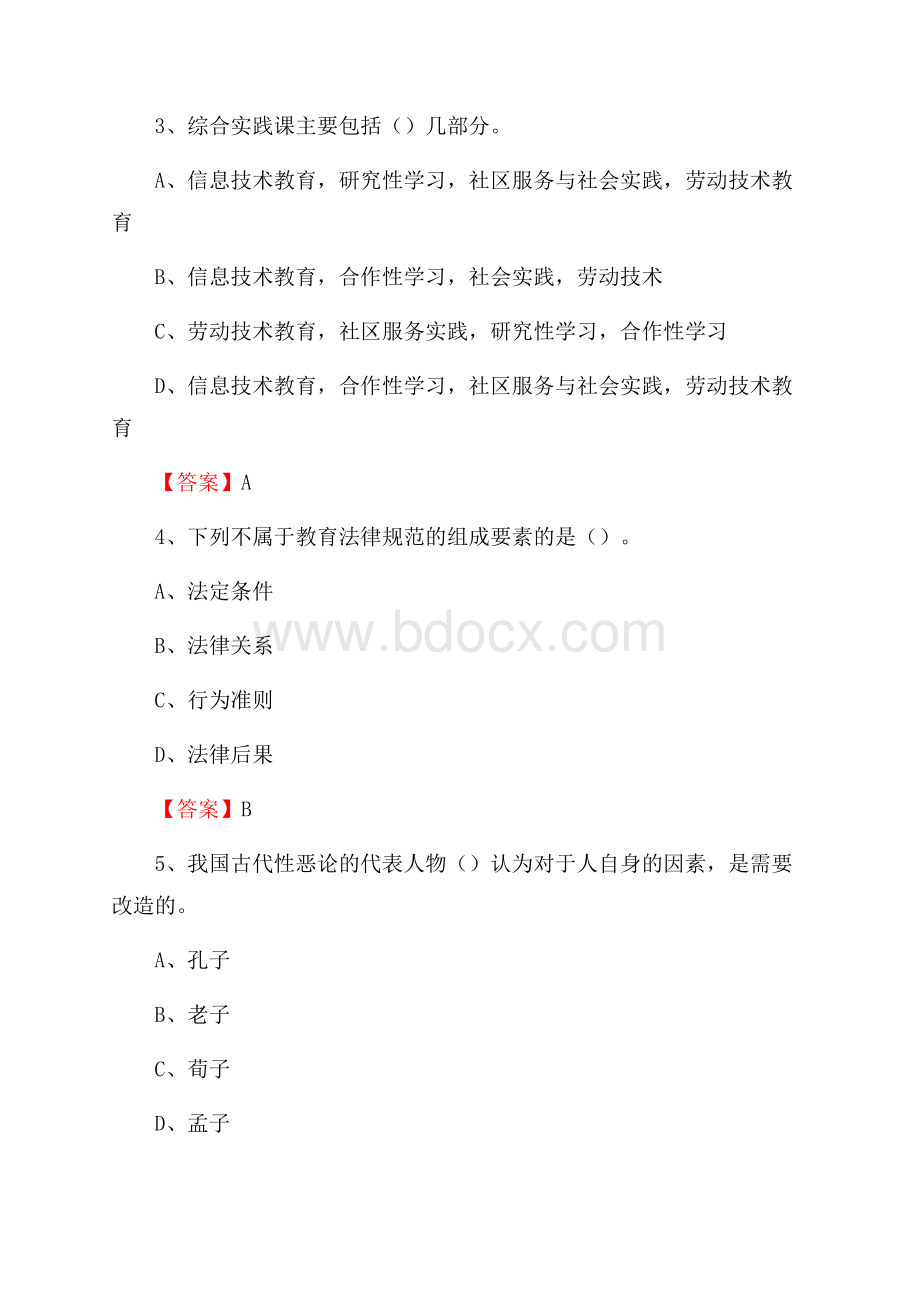 肥乡区教师招聘考试《综合基础知识及应用》试题及答案.docx_第2页