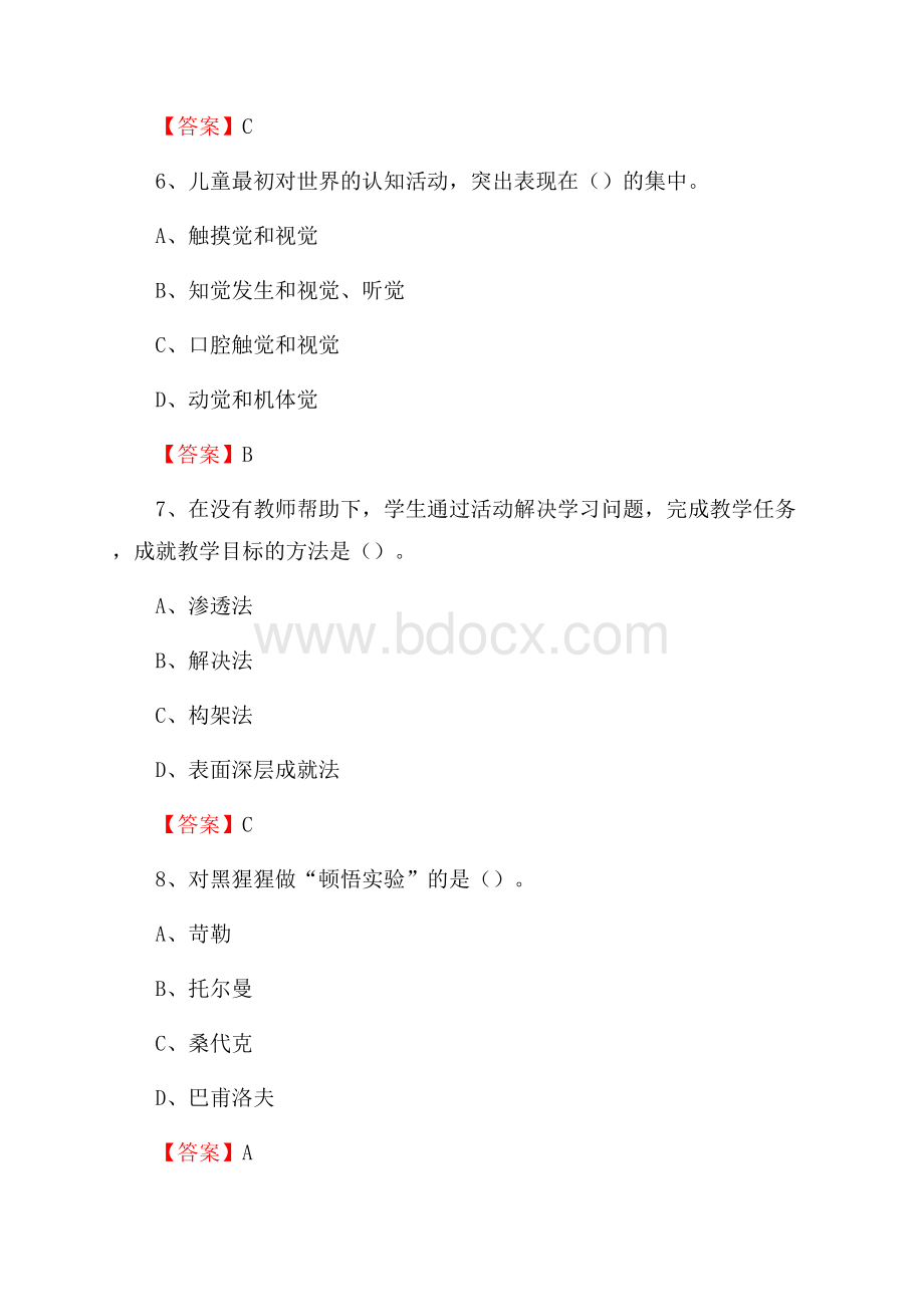 肥乡区教师招聘考试《综合基础知识及应用》试题及答案.docx_第3页