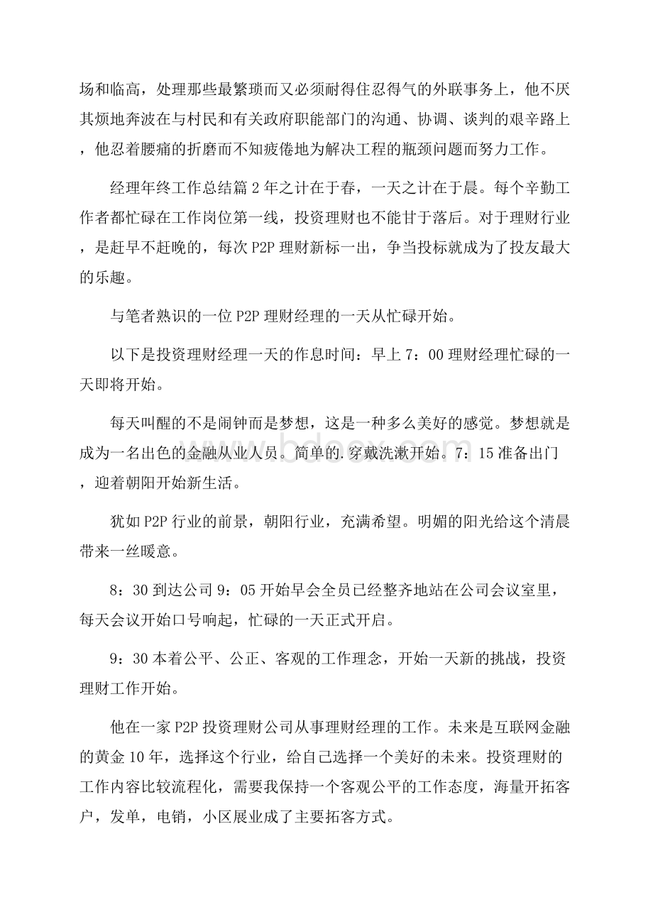 关于经理年终工作总结三篇.docx_第3页