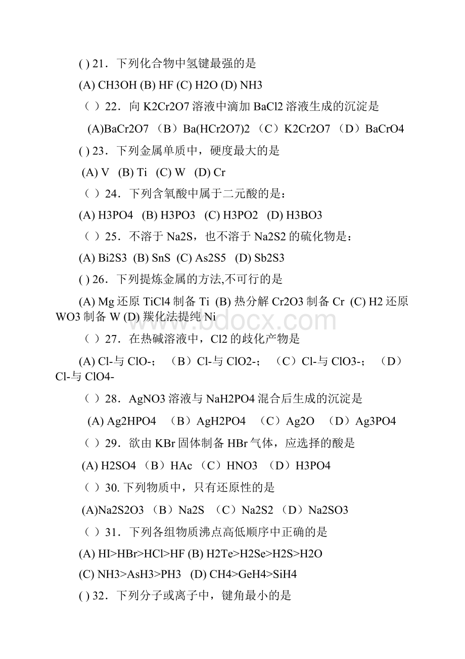 大学化学考试复习题及答案.docx_第3页