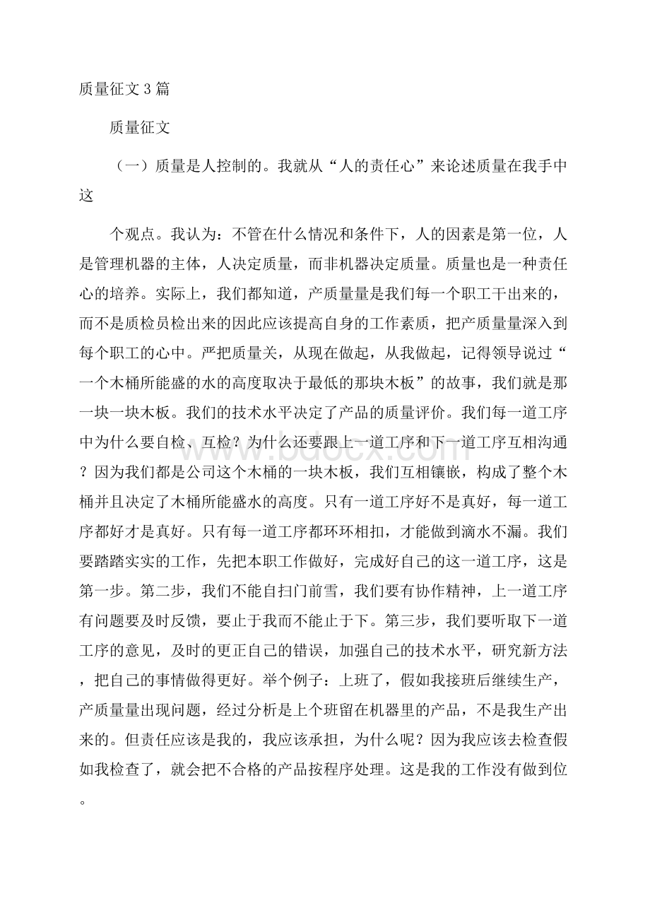 质量征文3篇.docx_第1页