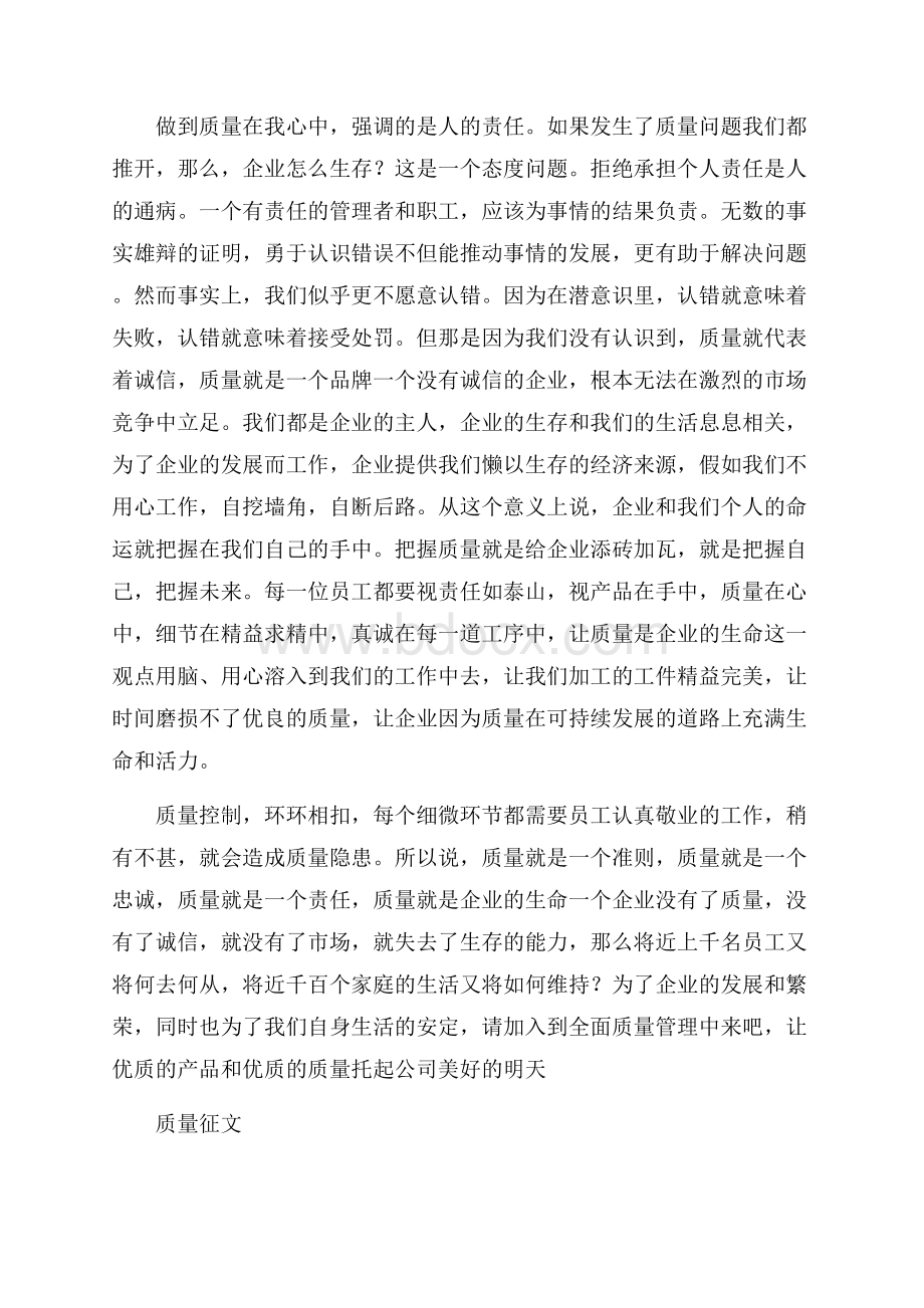 质量征文3篇.docx_第2页