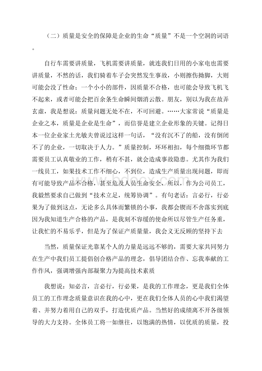 质量征文3篇.docx_第3页