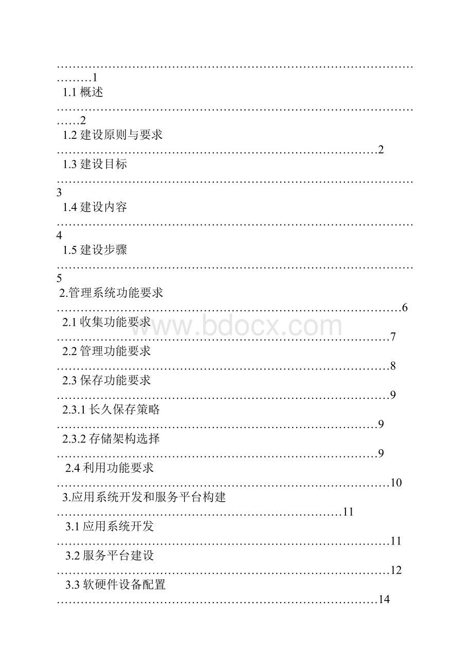 《数字档案馆建设指南》.docx_第2页