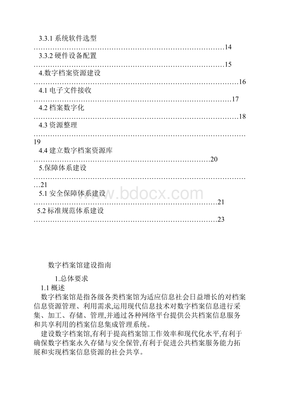 《数字档案馆建设指南》.docx_第3页