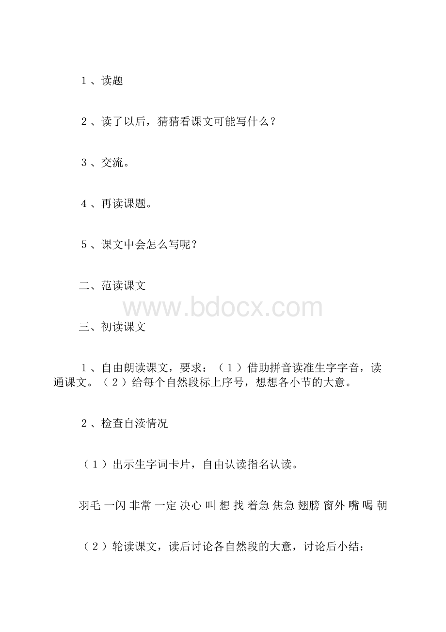 放小鸟教学设计优秀教案.docx_第3页