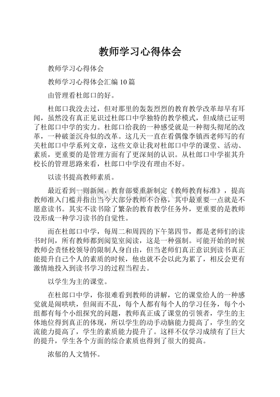 教师学习心得体会.docx_第1页