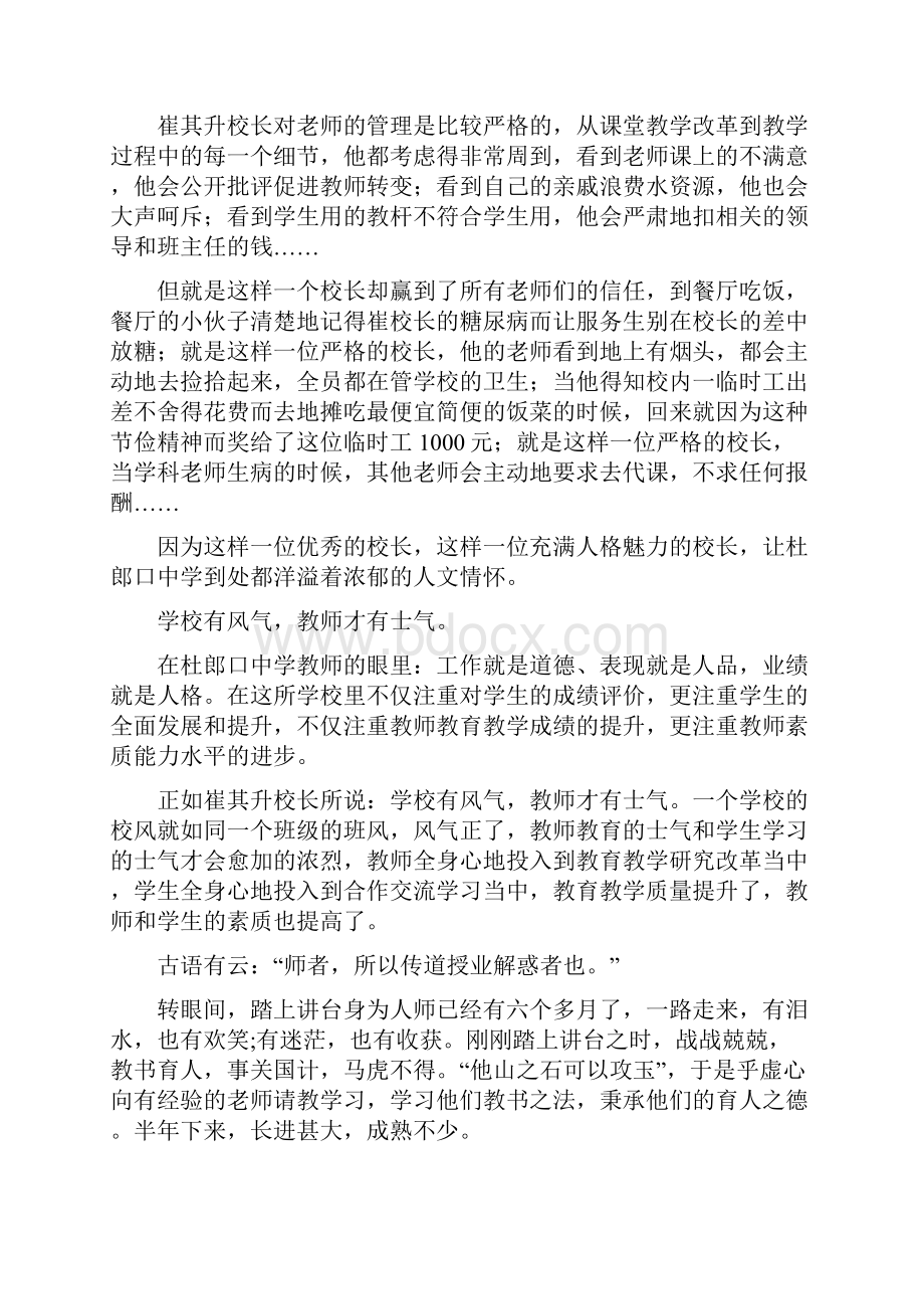 教师学习心得体会.docx_第2页