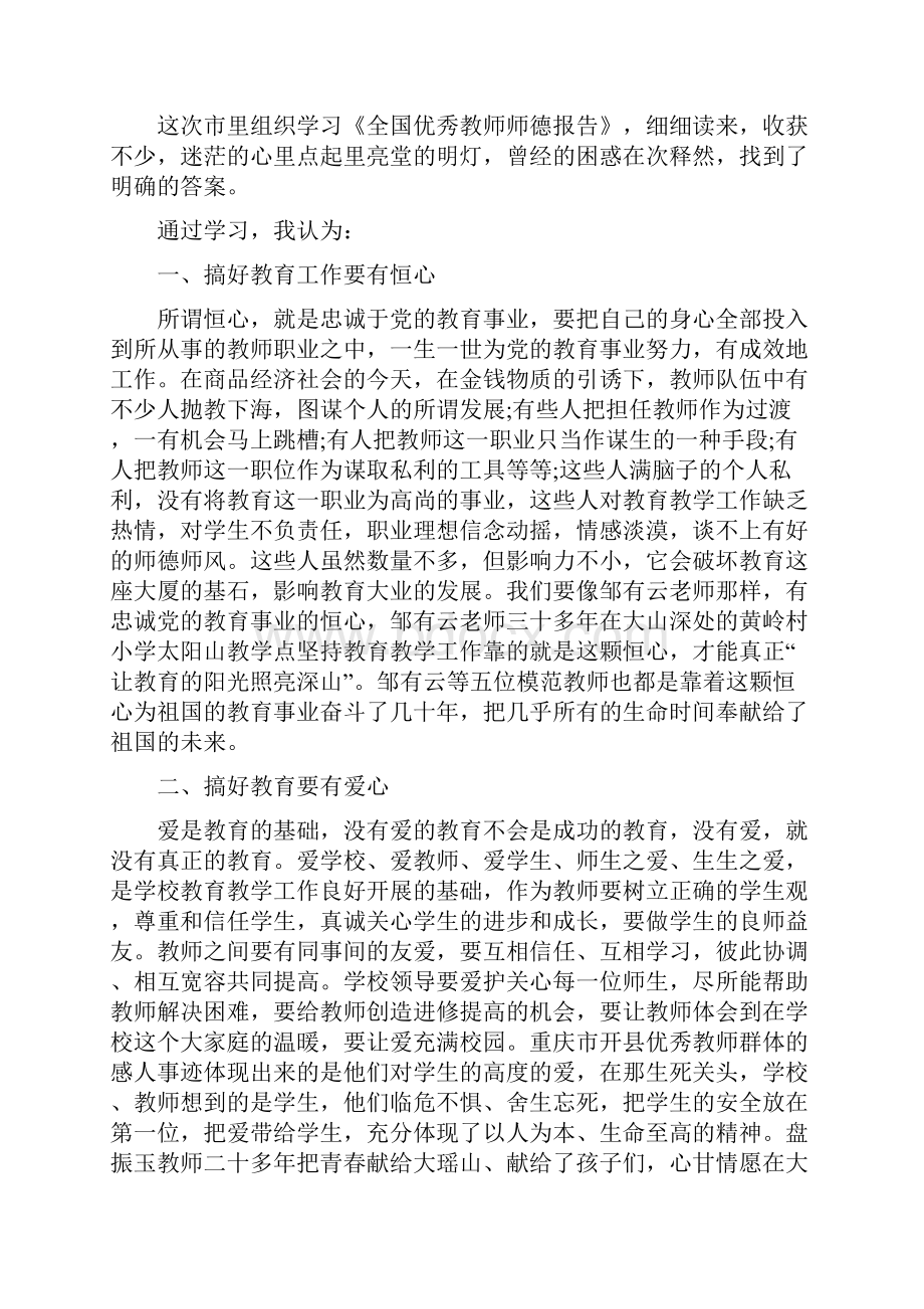 教师学习心得体会.docx_第3页