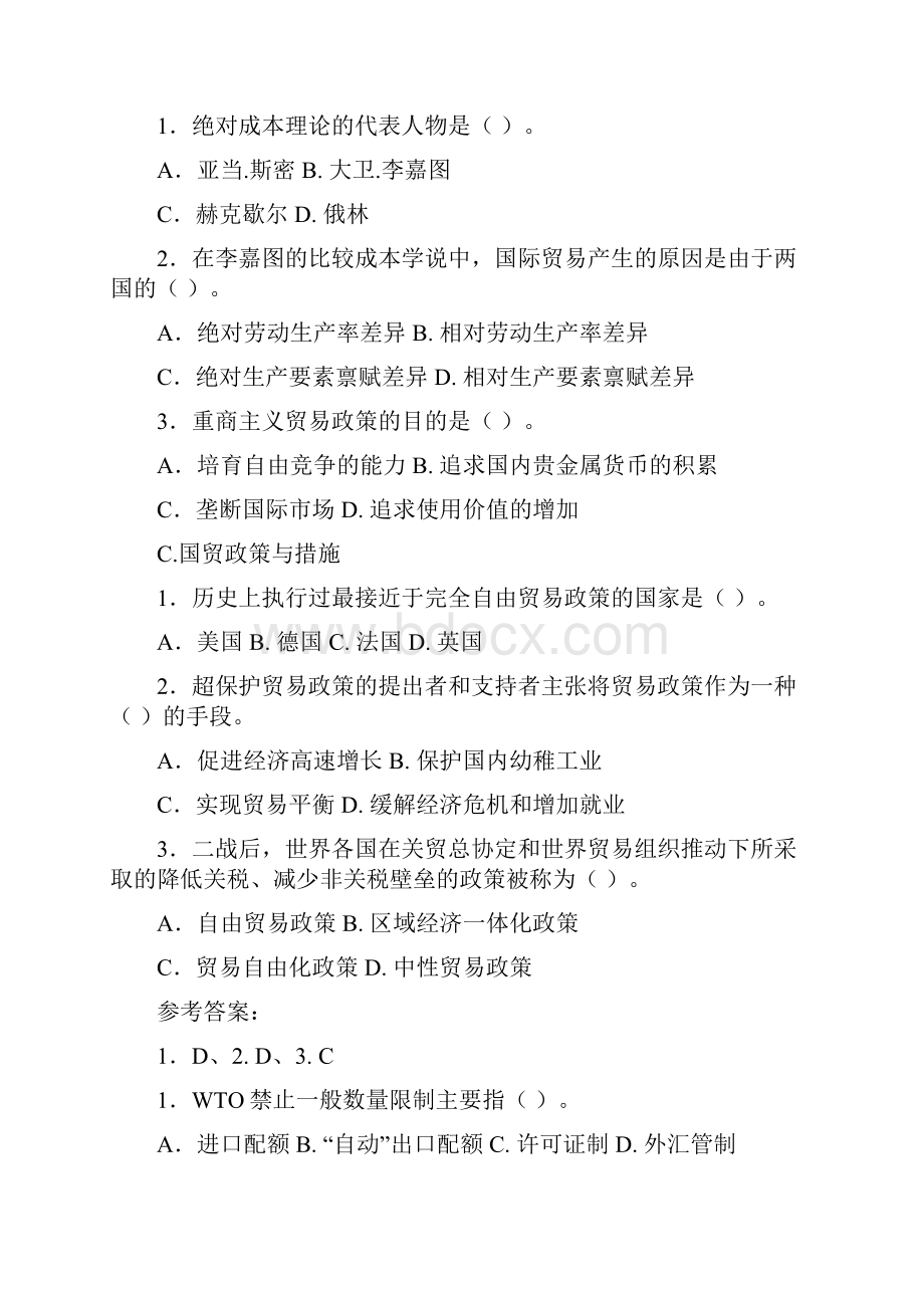 国贸理实复习题10级营本学生用.docx_第2页