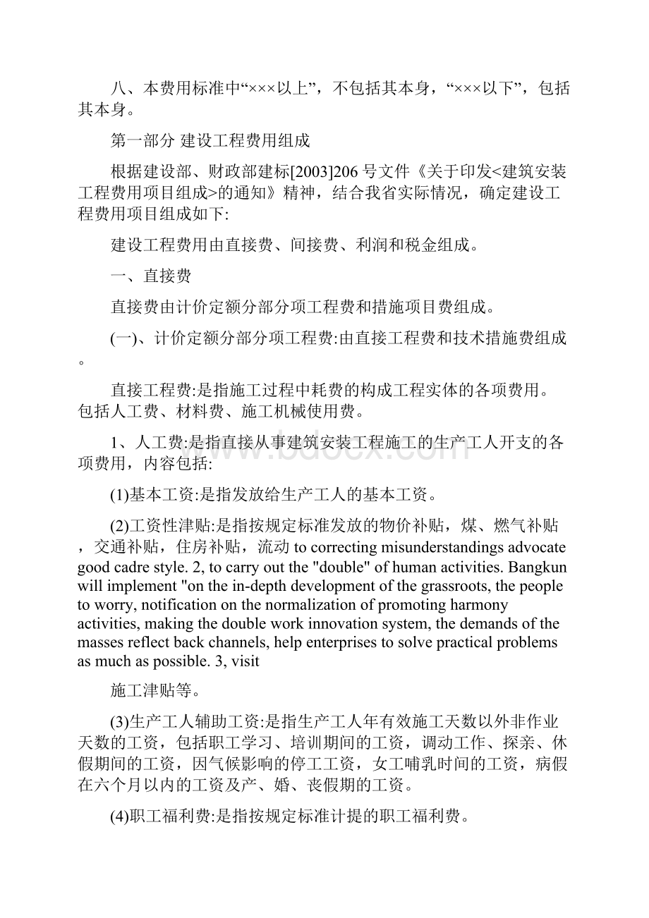 辽宁省建设工程费用标准.docx_第2页