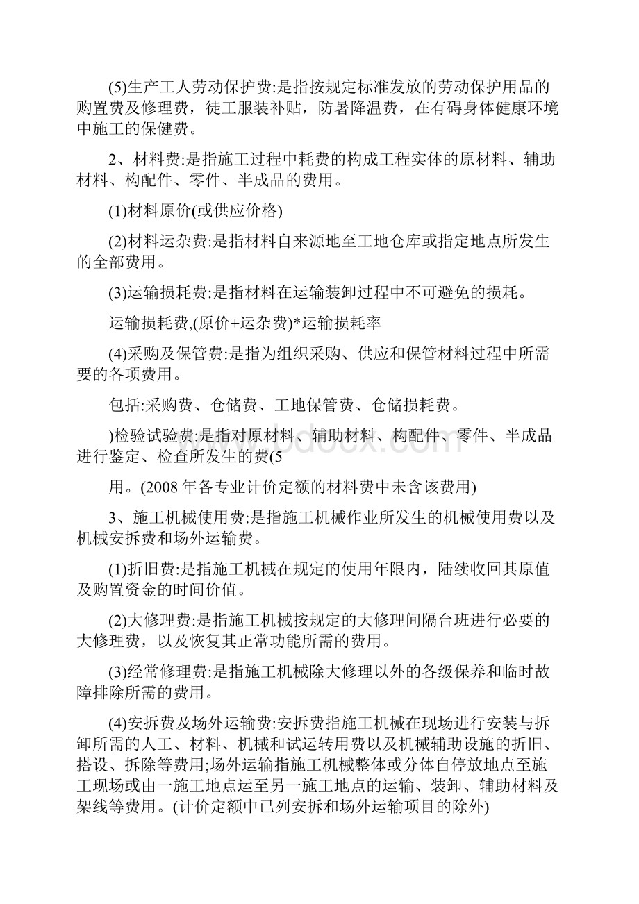 辽宁省建设工程费用标准.docx_第3页