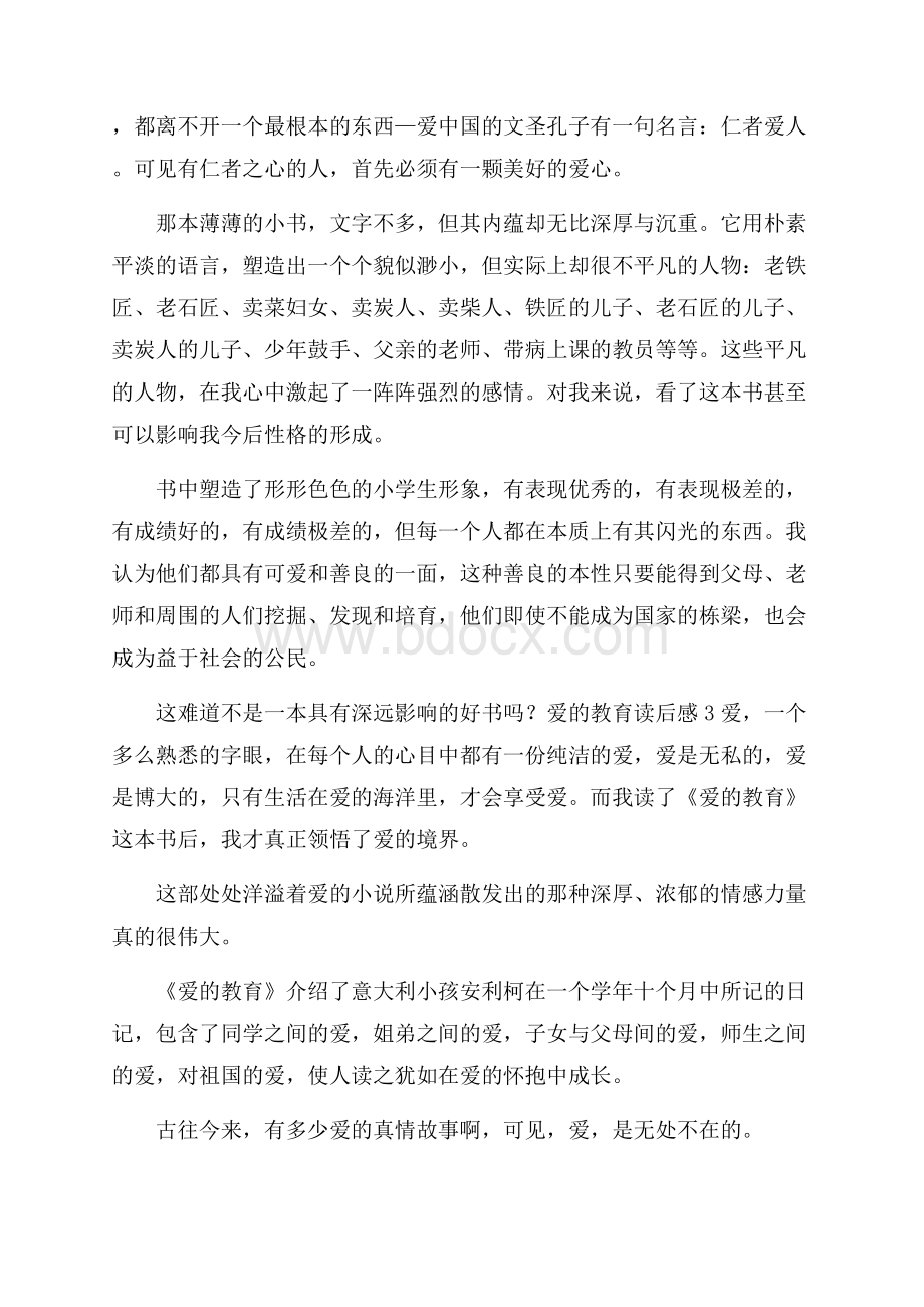 爱的教育读后感7篇.docx_第2页