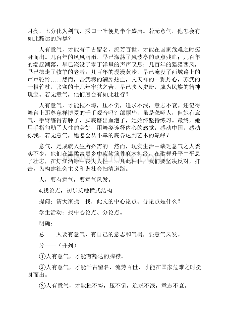 《解读时间 学习横向展开议论》教学设计.docx_第3页