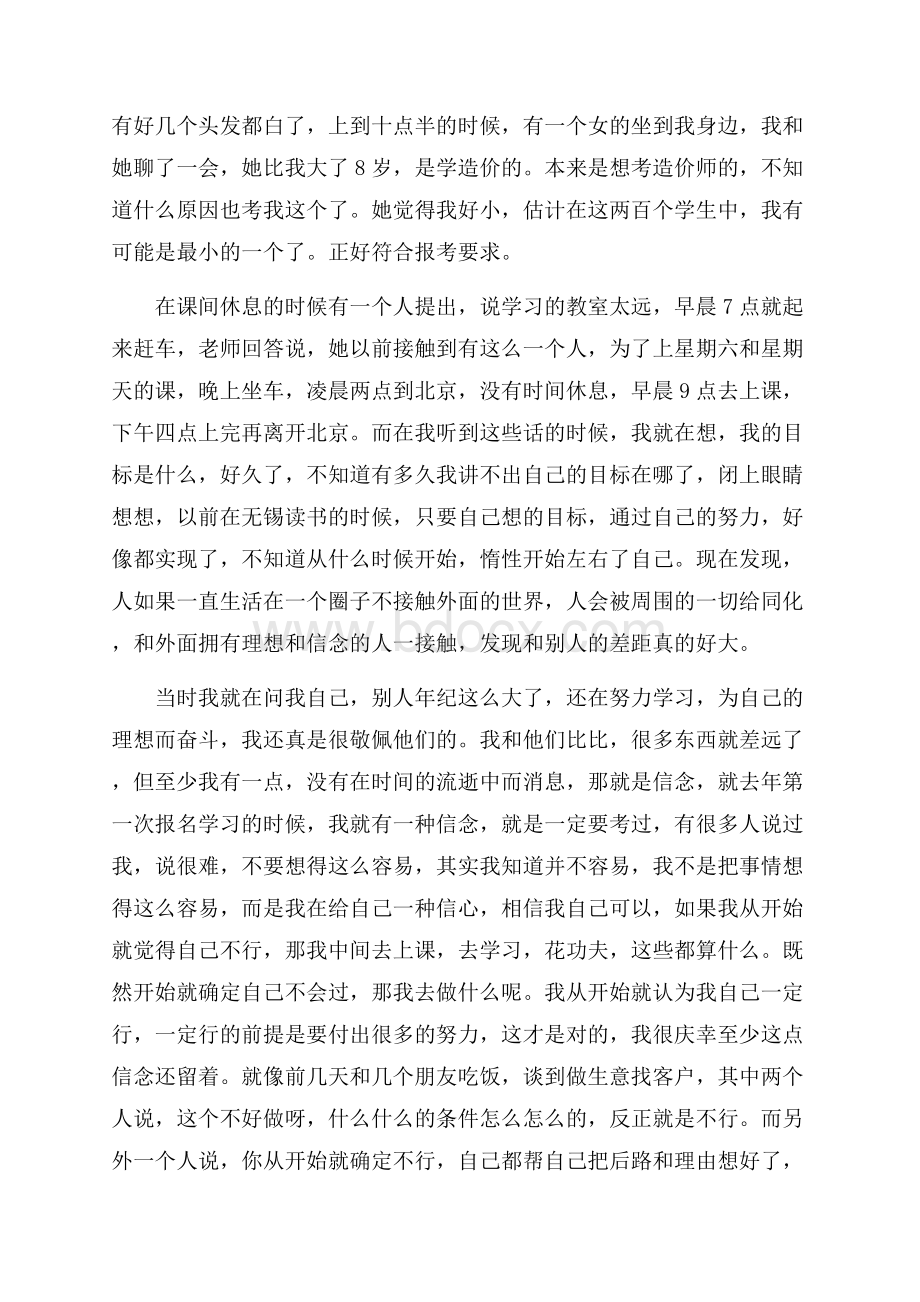 实用的学习心得体会作文三篇.docx_第3页