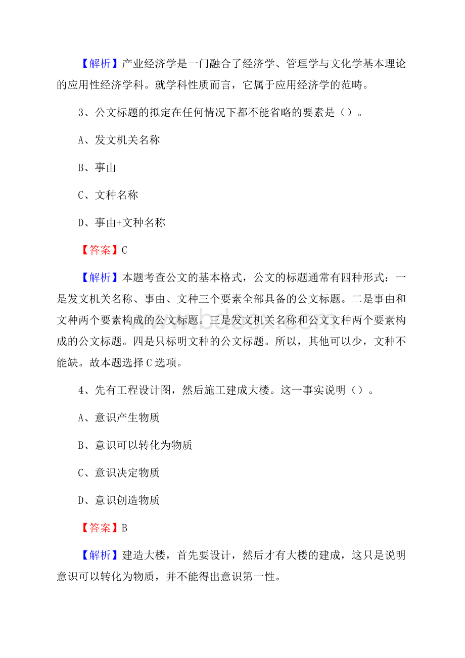 黑龙江省佳木斯市郊区社区专职工作者招聘《综合应用能力》试题和解析.docx_第2页