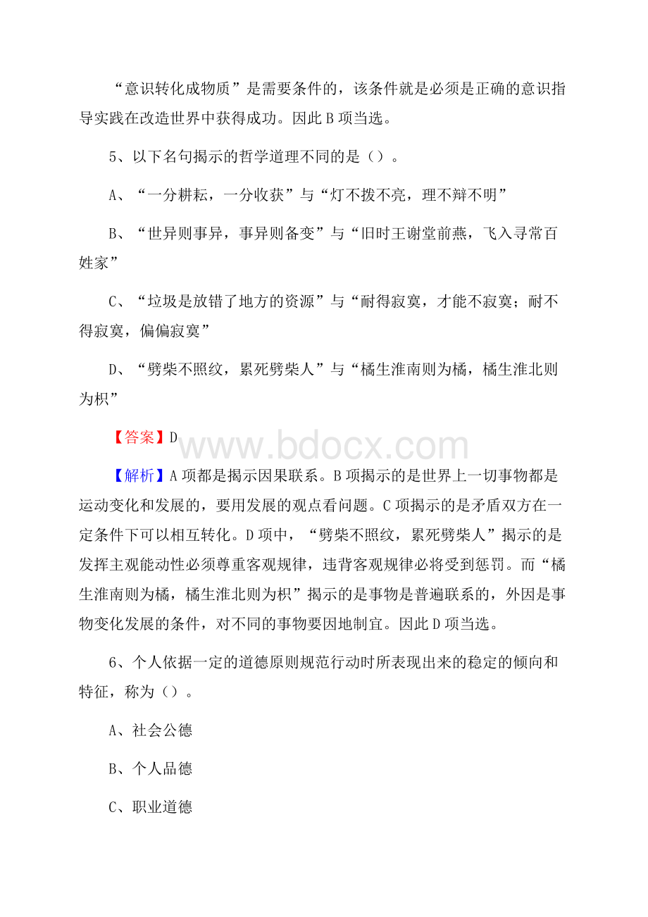 黑龙江省佳木斯市郊区社区专职工作者招聘《综合应用能力》试题和解析.docx_第3页