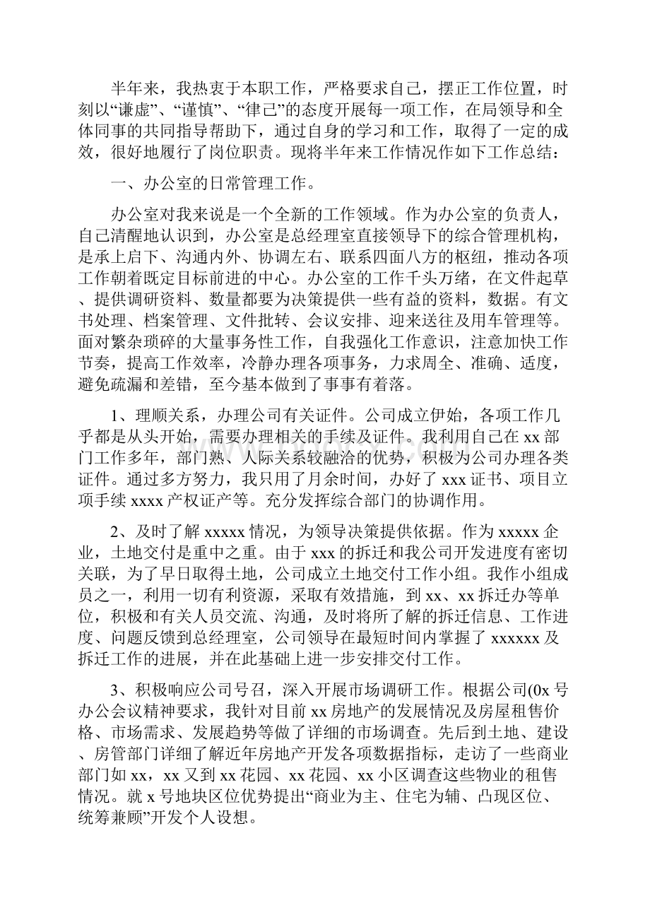 教育文化初中校长办公室主任个人工作总结多篇范文.docx_第3页