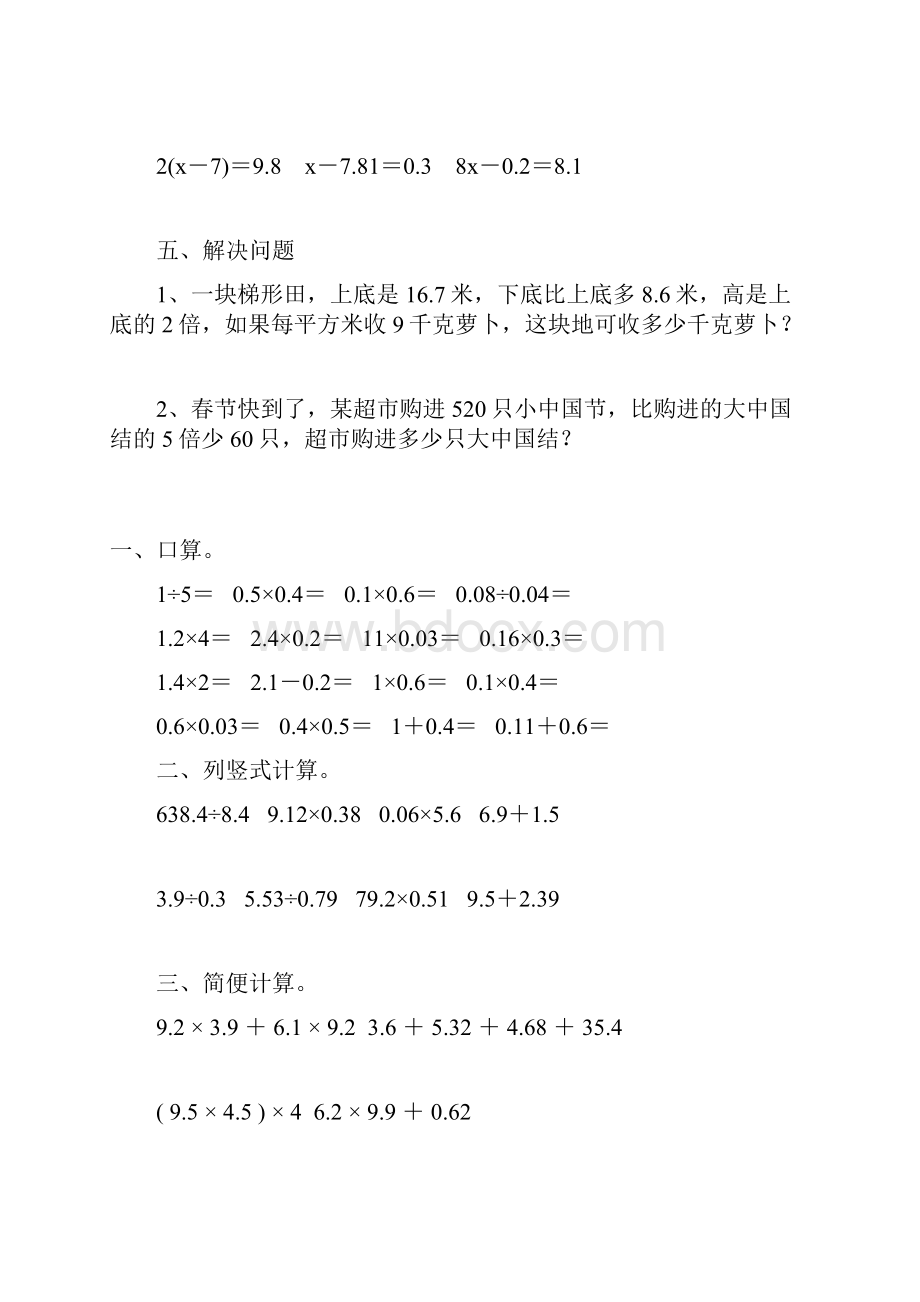 五年级数学上册寒假天天练94.docx_第3页