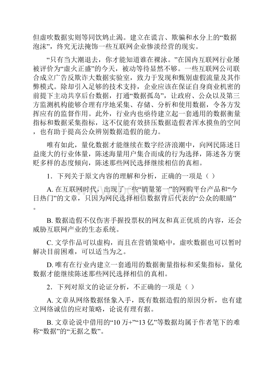 配套K12高一语文下学期第一次月考试题4.docx_第2页