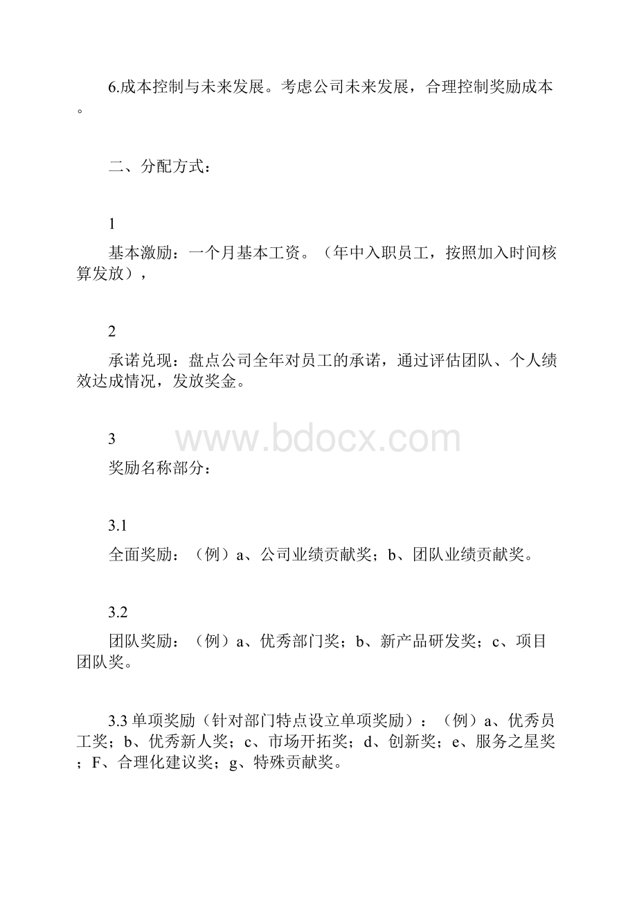 部门奖金分配方案计划方案doc.docx_第2页