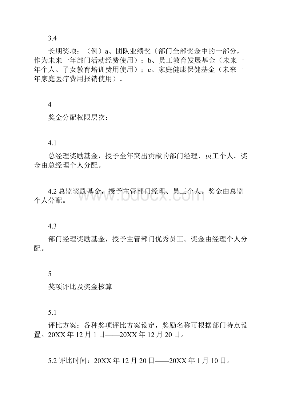 部门奖金分配方案计划方案doc.docx_第3页