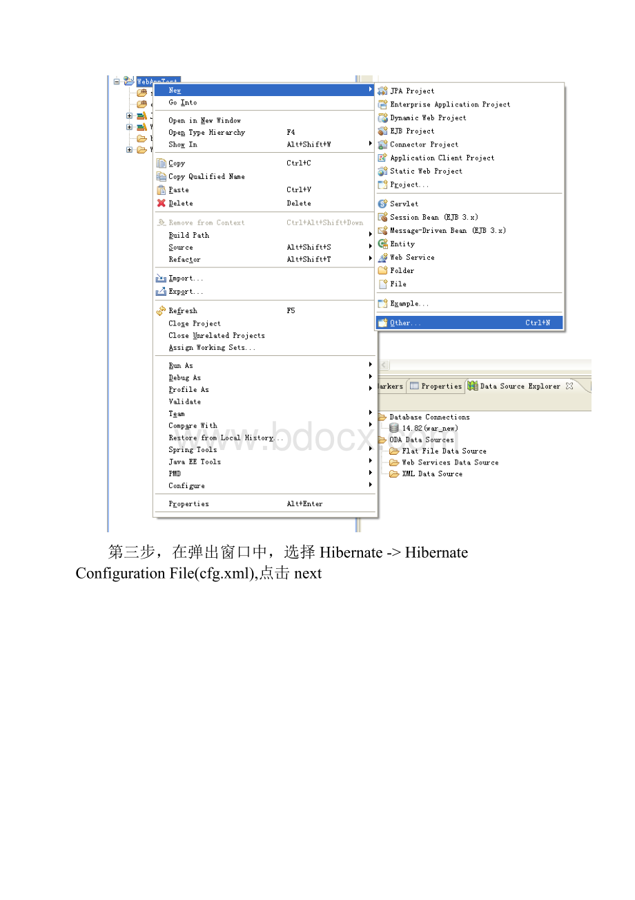 Eclipse的使用三HibernateTool.docx_第2页