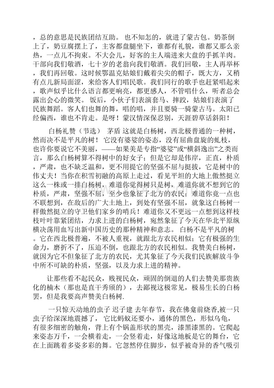 六年级美文摘抄.docx_第3页