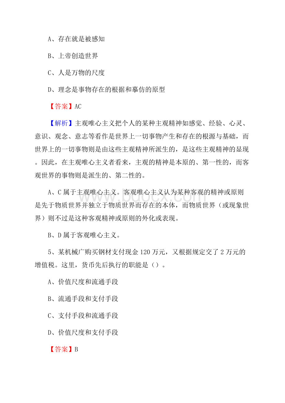 安徽省宣城市宣州区工商银行招聘考试真题及答案.docx_第3页