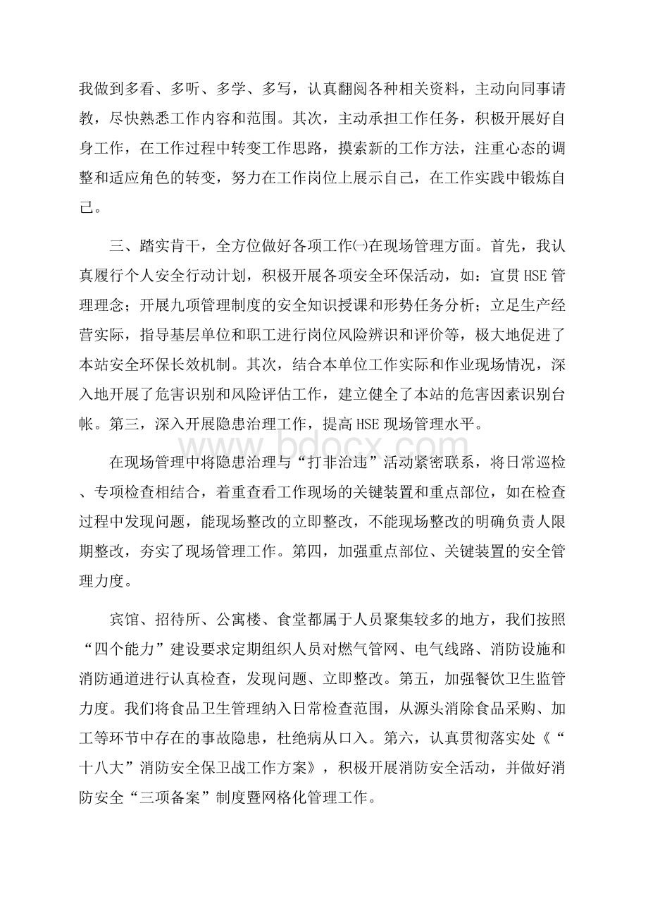 教导员的述职报告范文5篇.docx_第2页