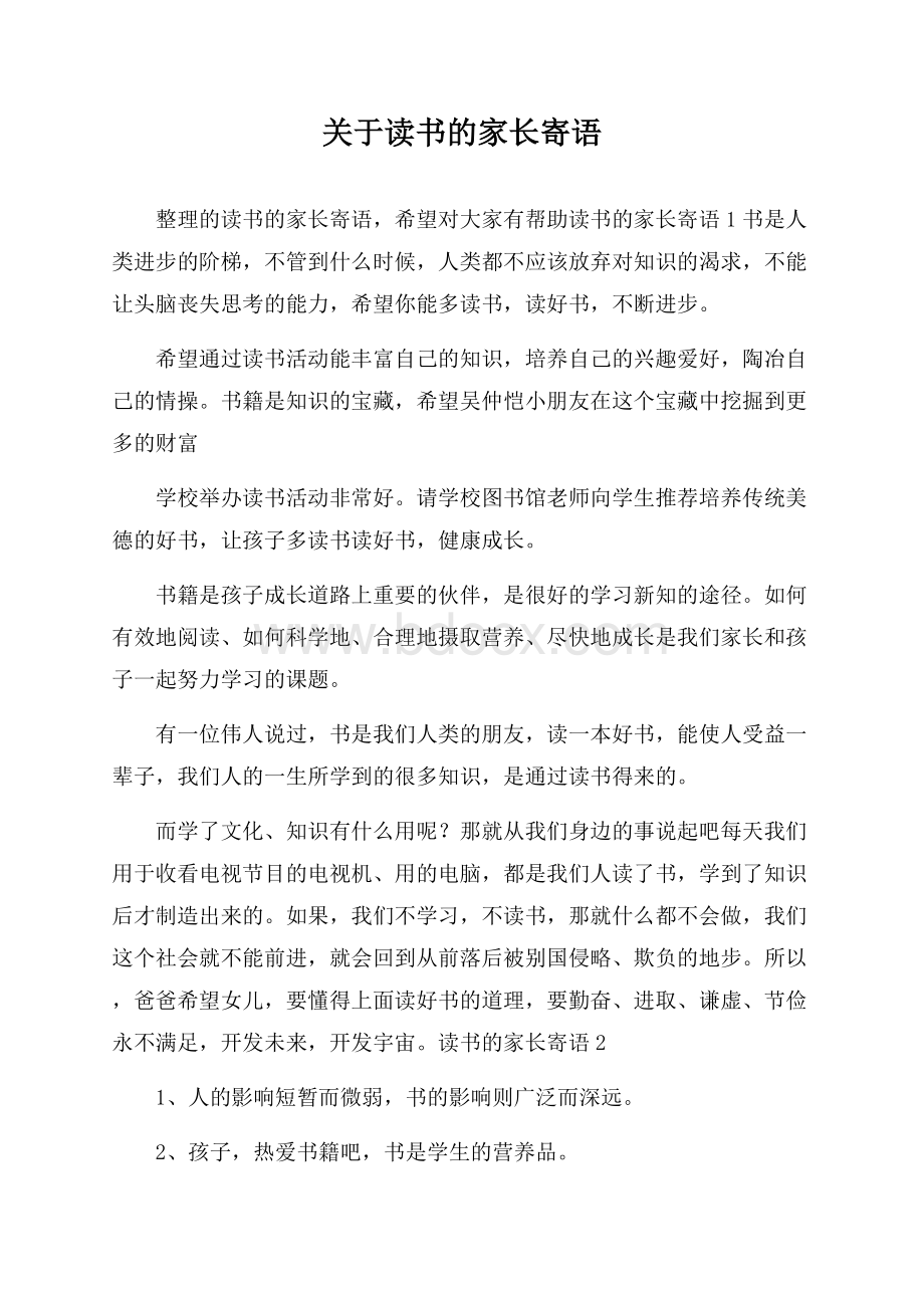 关于读书的家长寄语.docx_第1页