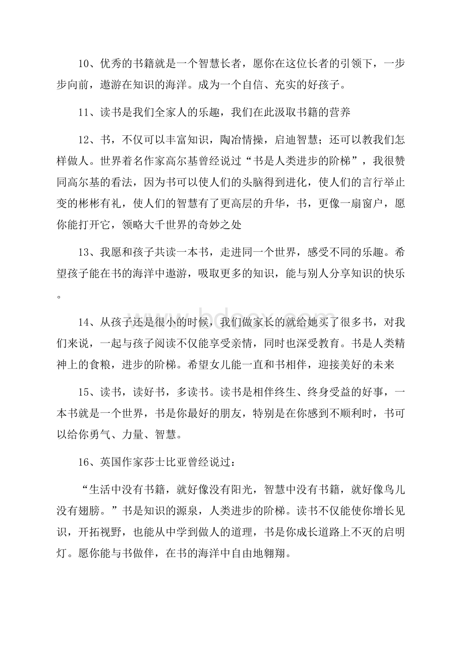 关于读书的家长寄语.docx_第3页