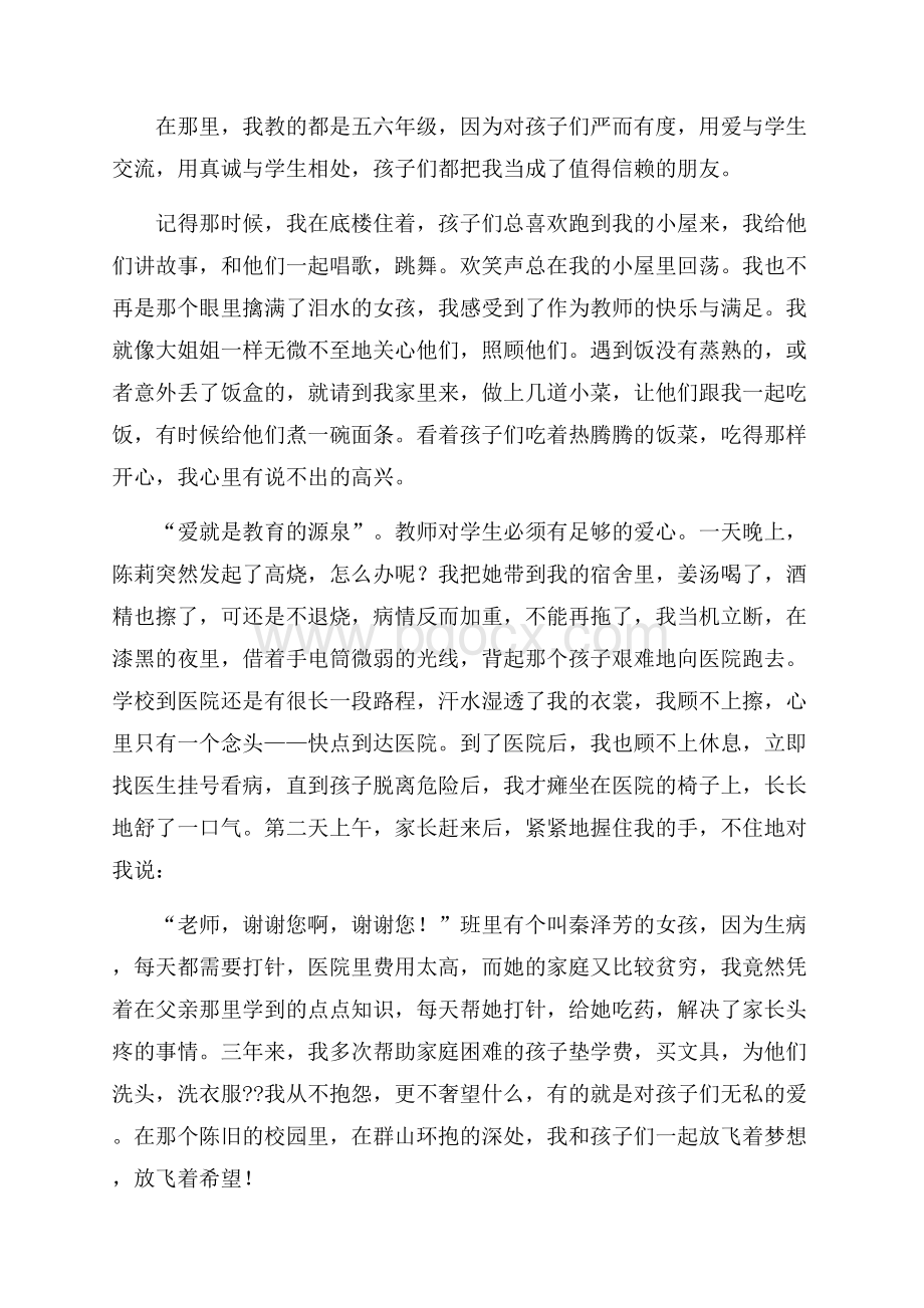 因为爱所以爱师德演讲稿.docx_第2页