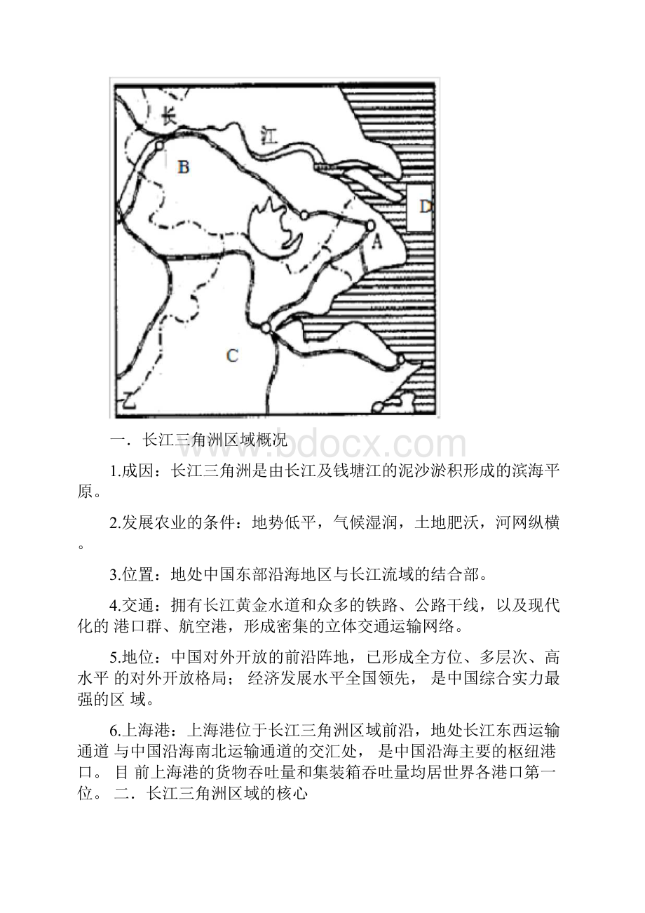 长江三角洲区域的内外联系.docx_第2页