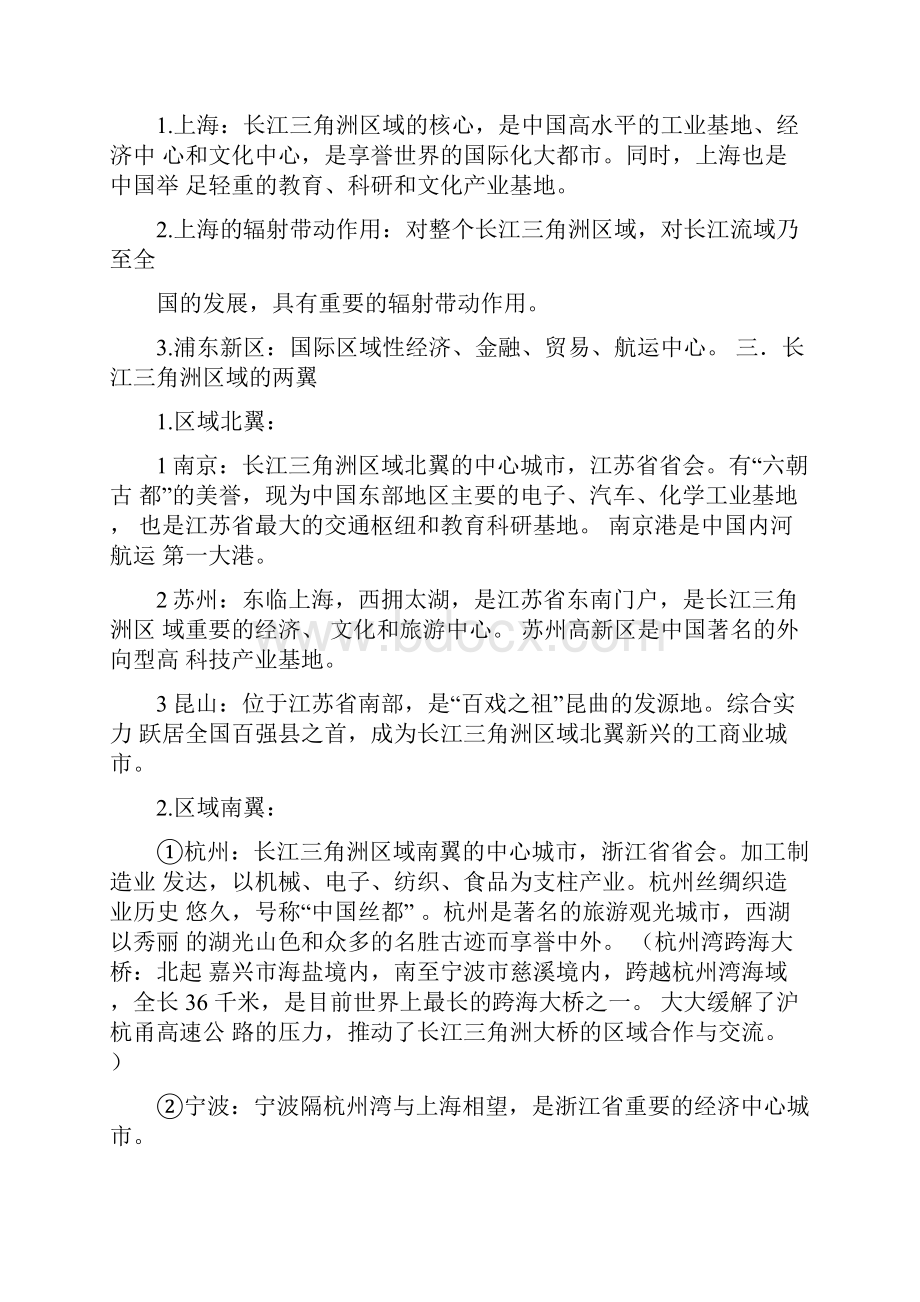 长江三角洲区域的内外联系.docx_第3页