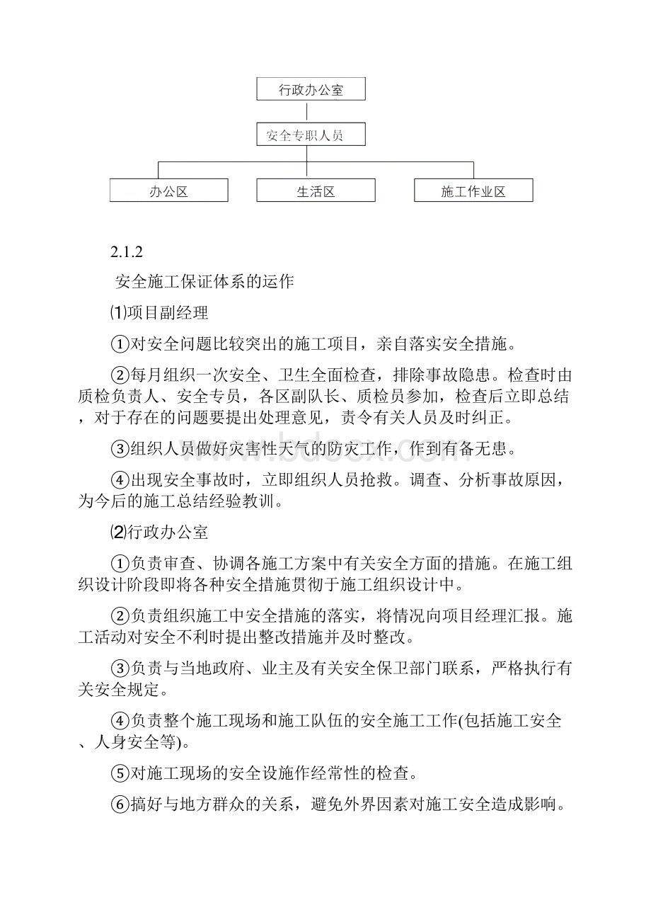 房屋建筑建设安全生产施工方案.docx_第2页