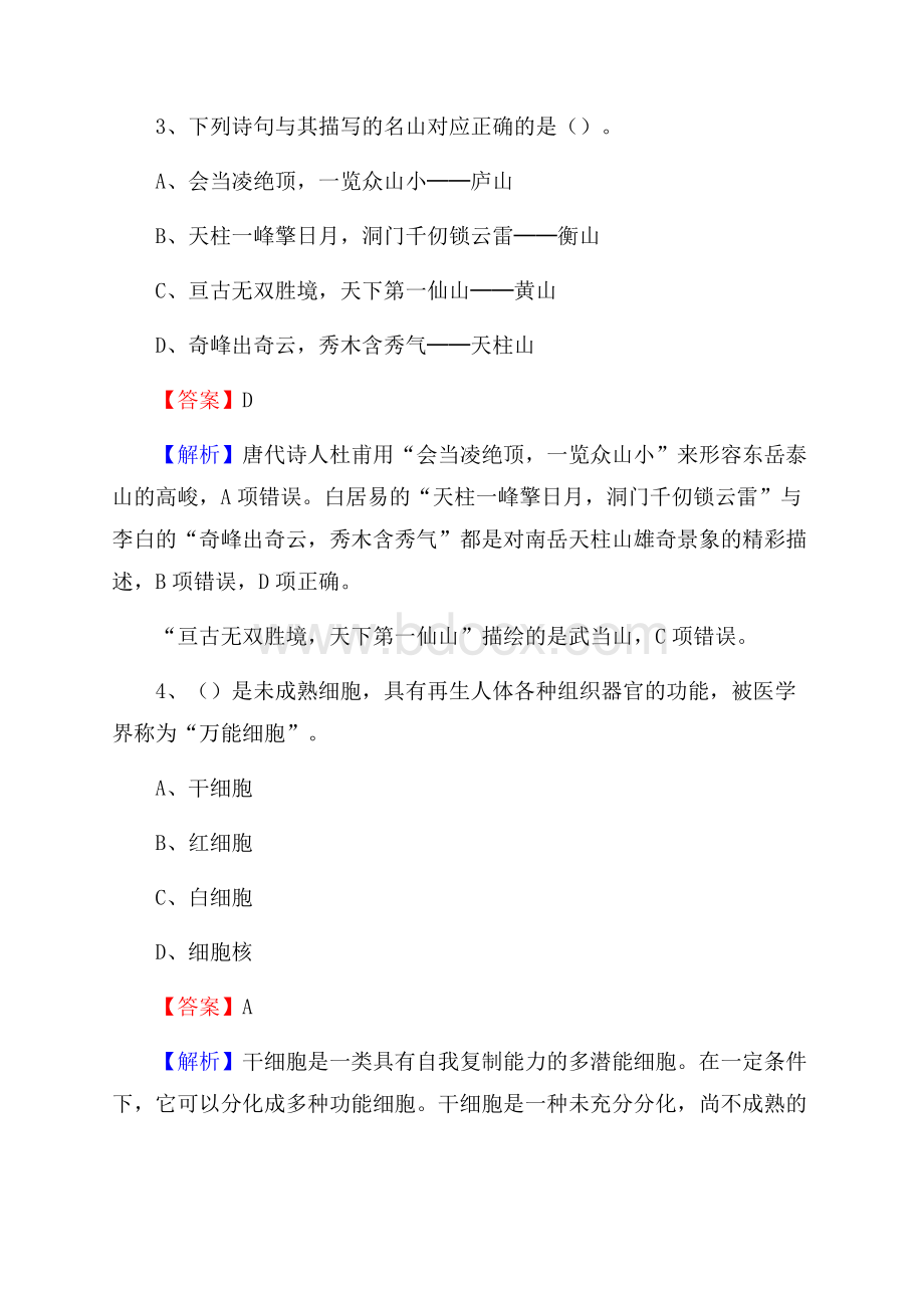 安塞区住房公积金管理中心招聘试题及答案解析.docx_第2页