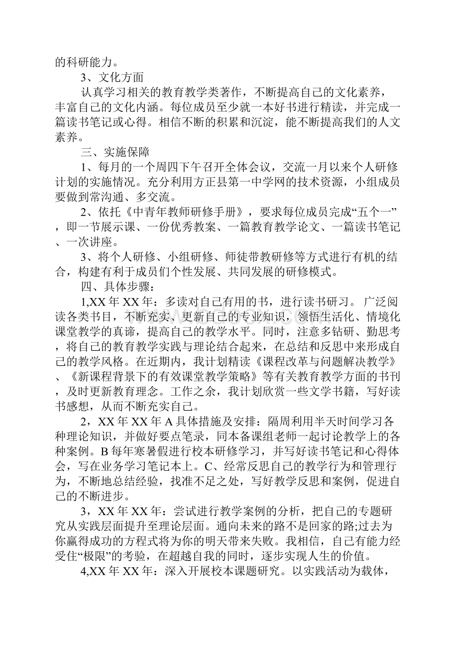 国培历史个人研修计划.docx_第2页