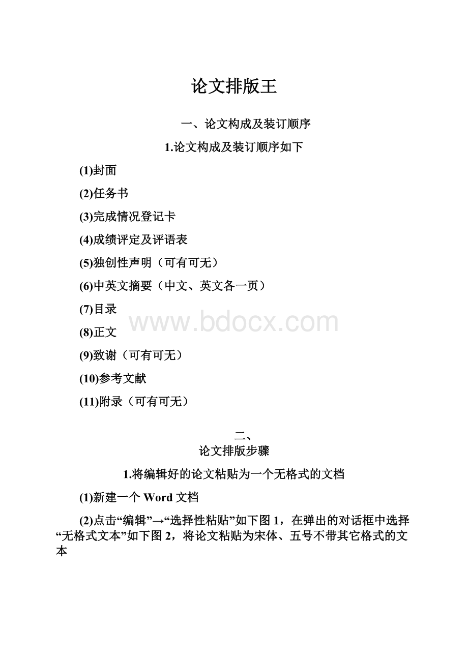 论文排版王.docx