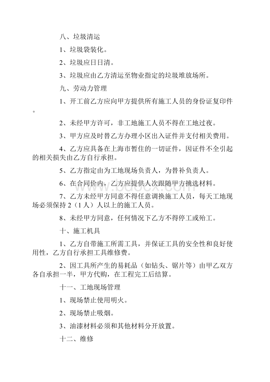 装修清包工合同.docx_第3页