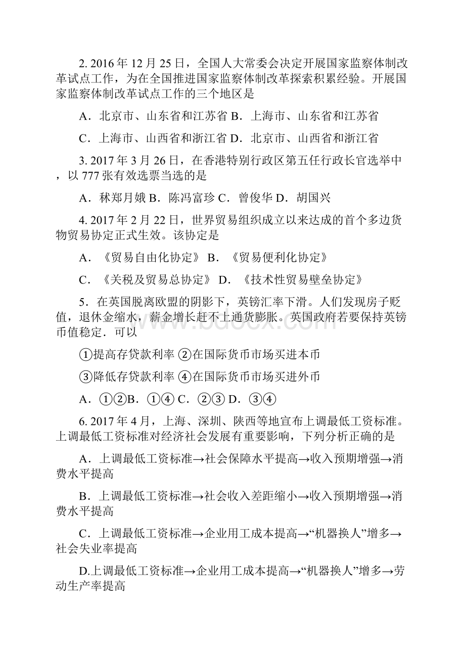 江苏省南通市届高三第四次调研测试政治试题.docx_第2页