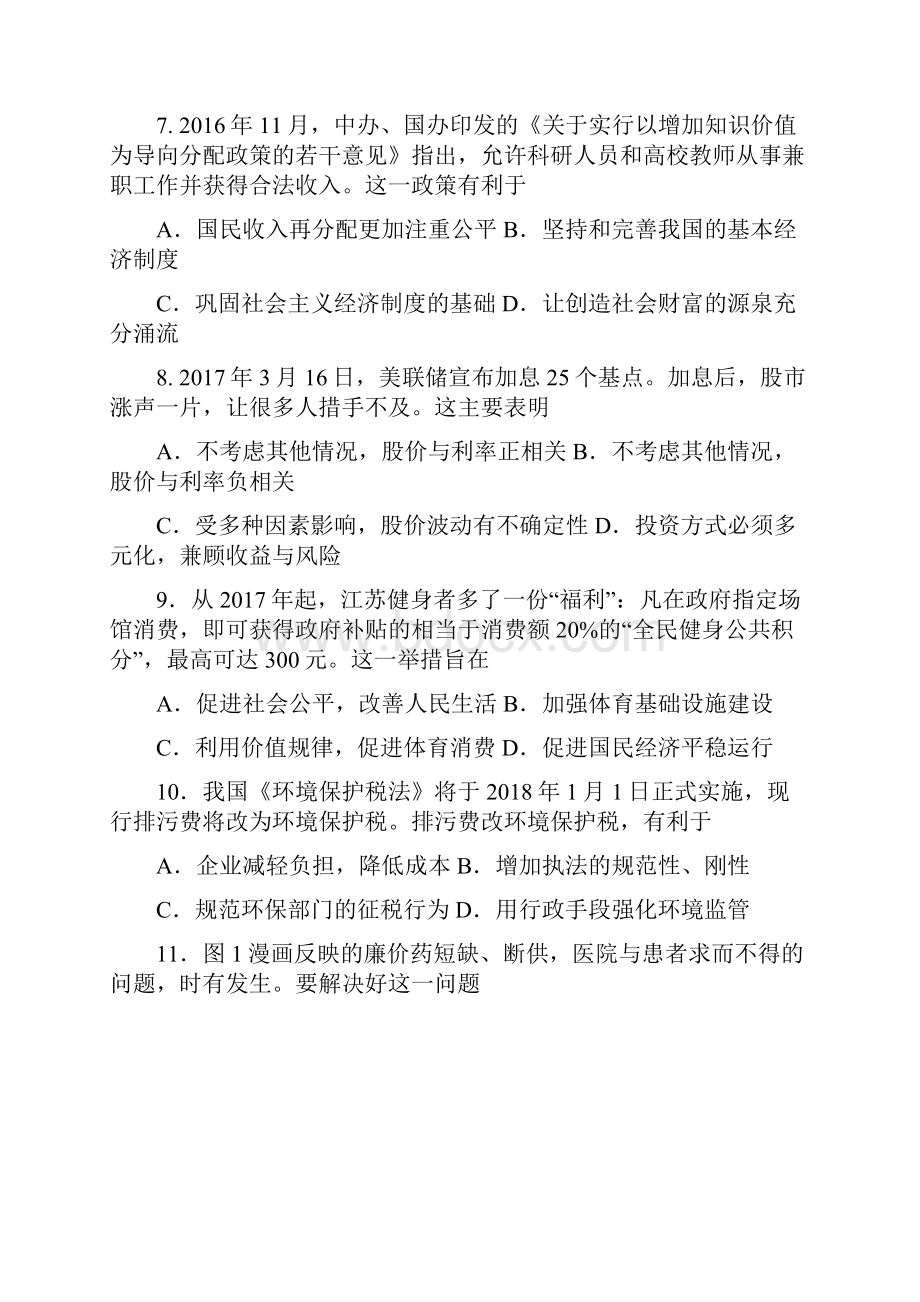 江苏省南通市届高三第四次调研测试政治试题.docx_第3页