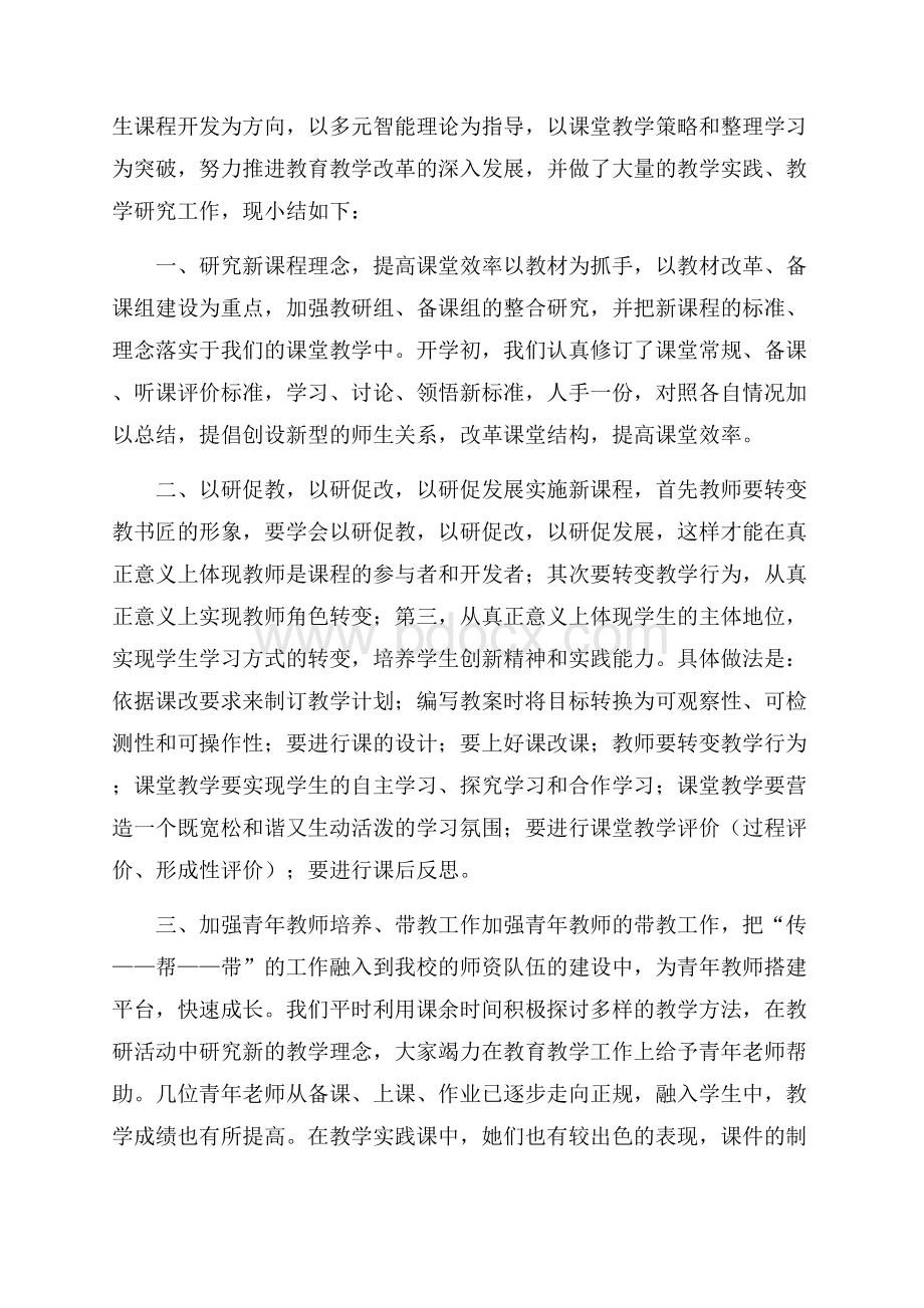 学校英语教研组工作总结3篇.docx_第3页