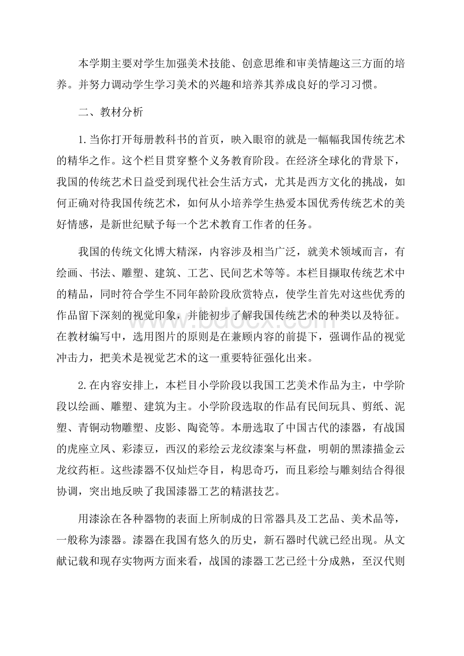 六年级美术教学计划集锦10篇.docx_第2页