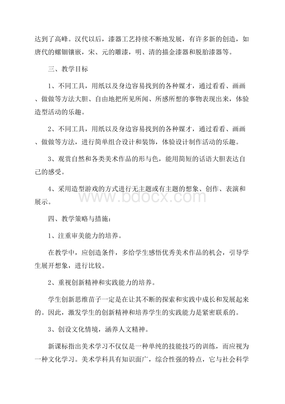 六年级美术教学计划集锦10篇.docx_第3页