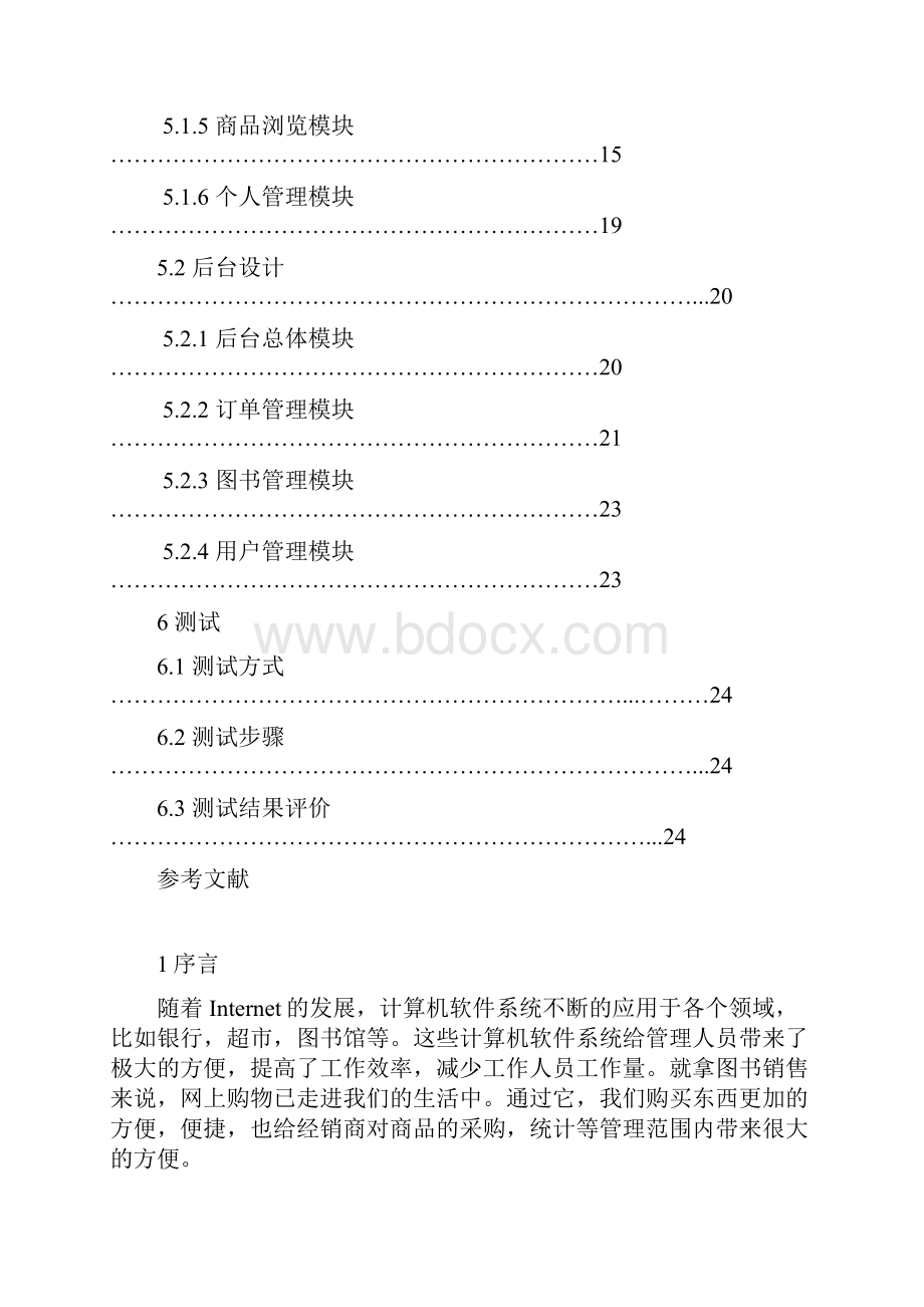 网上购物系统需求分析.docx_第3页