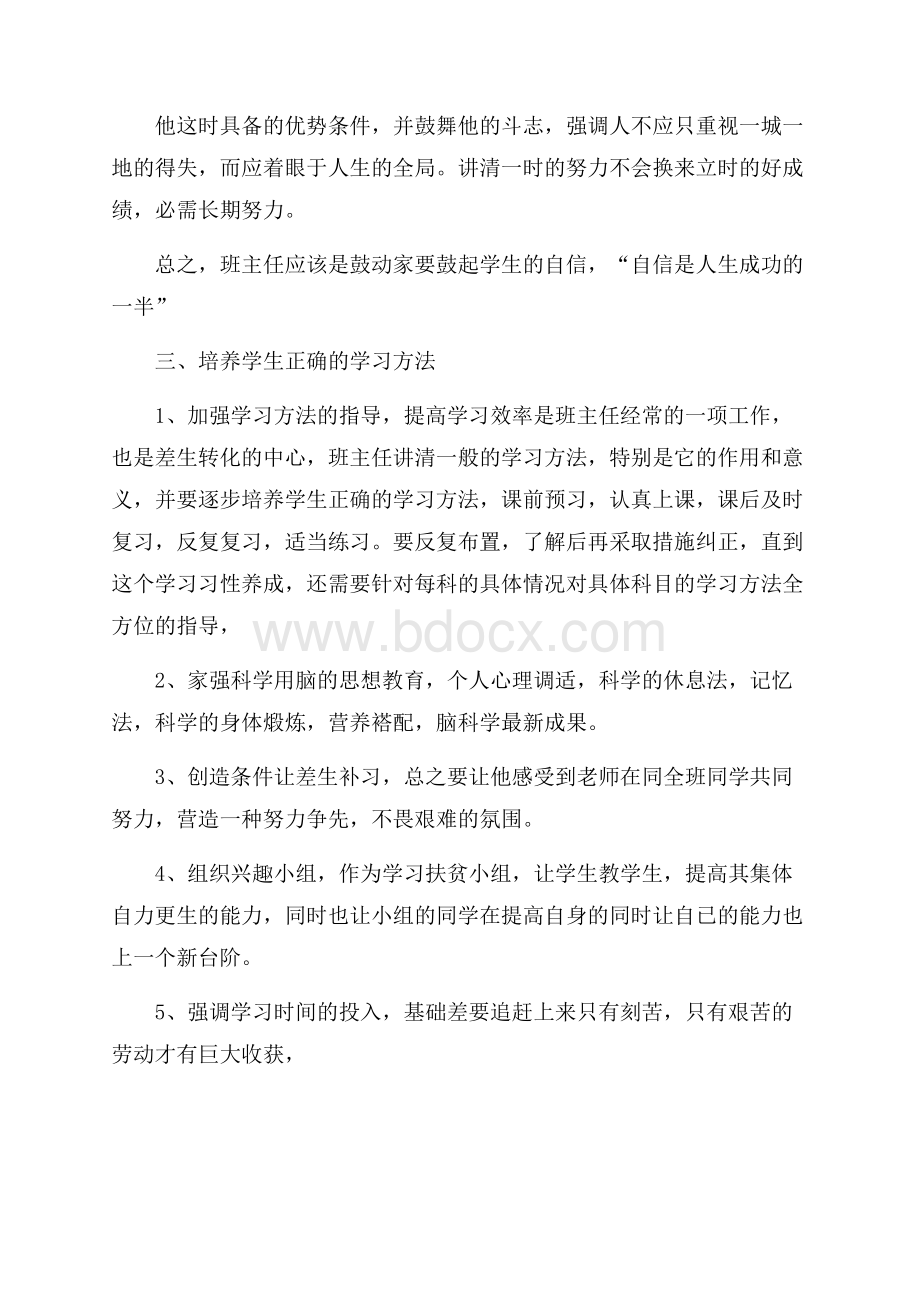 九年级第一学期班级工作计划班级工作计划.docx_第2页